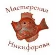 Мастерская Никифорова